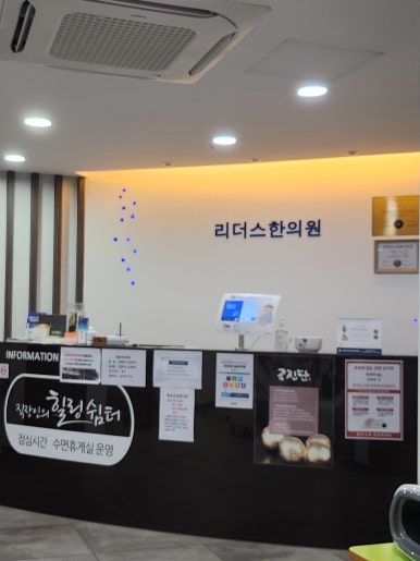 리더스한의원 이미지