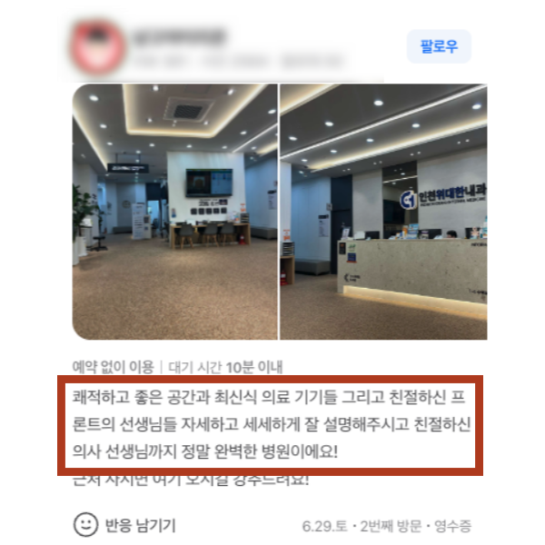 인천위대한내과 이미지