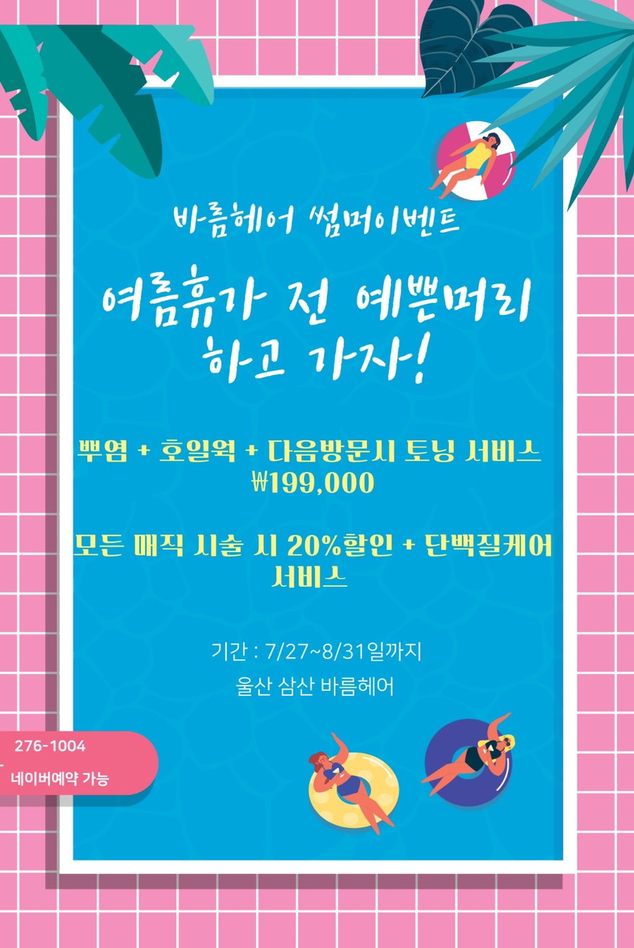 바름헤어 이미지