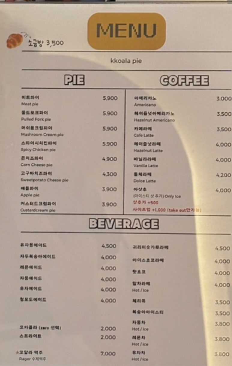 꼬알라파이순천 이미지