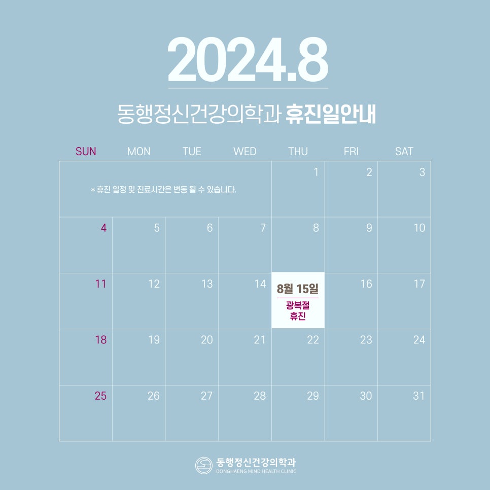 동행정신건강의학과의원 이미지