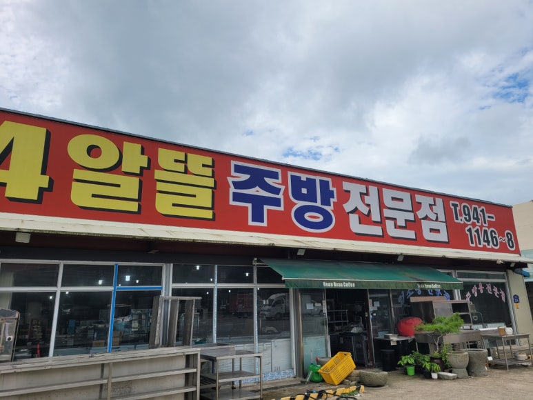 114알뜰중고매장 이미지