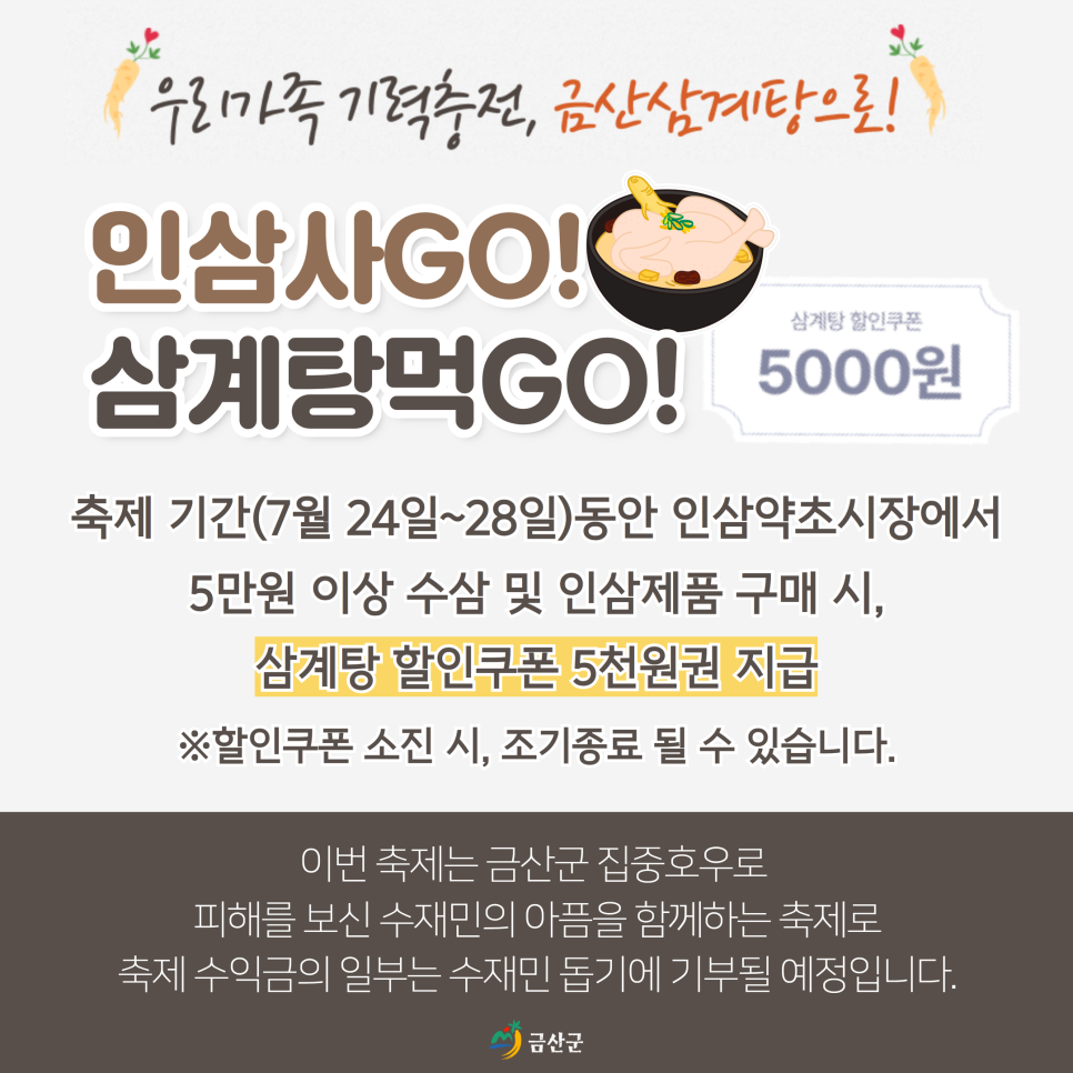 금산인삼사 이미지