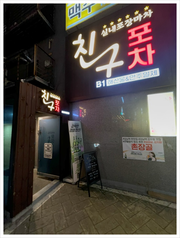 친구포차 이미지