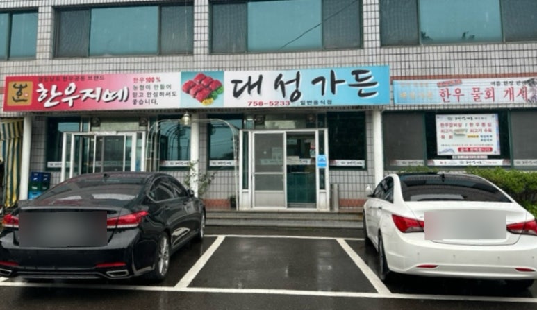 대성가든 이미지