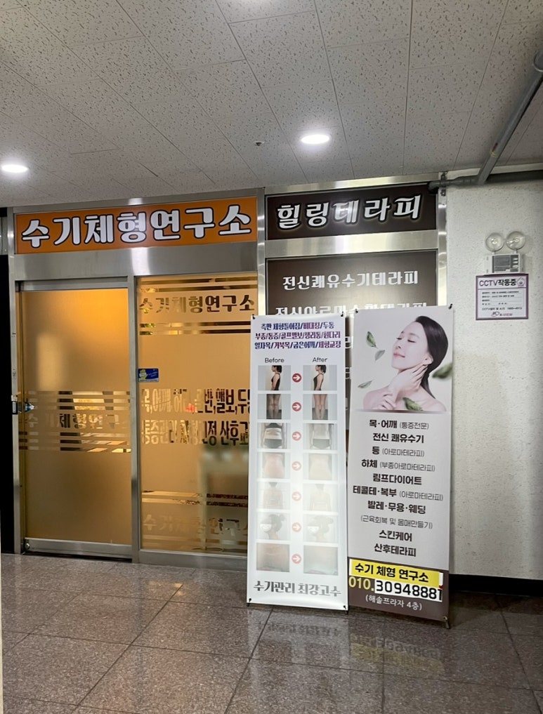 수기체형연구소 이미지