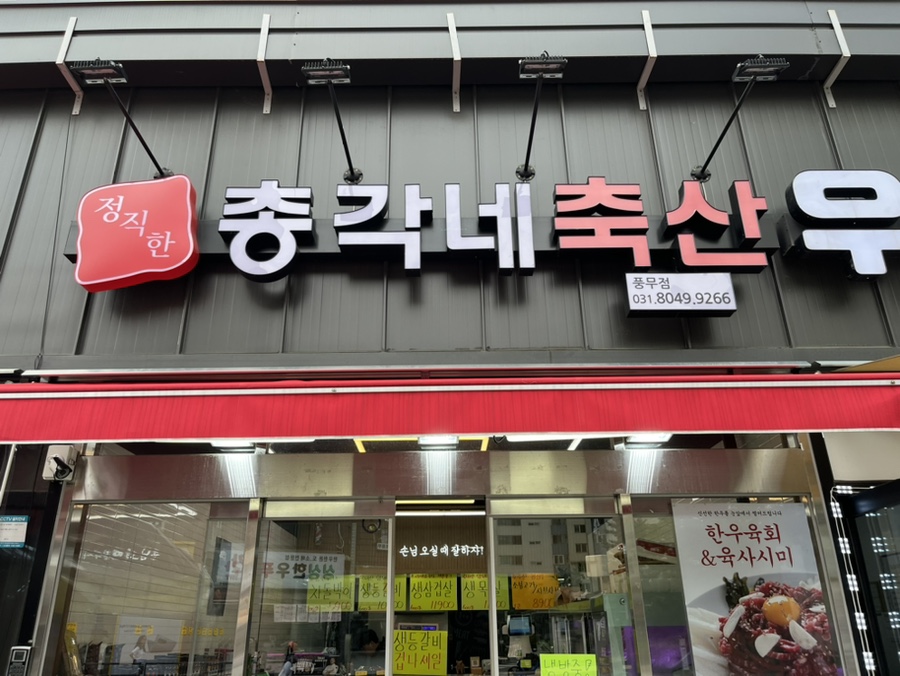 총각네 한우가게 이미지