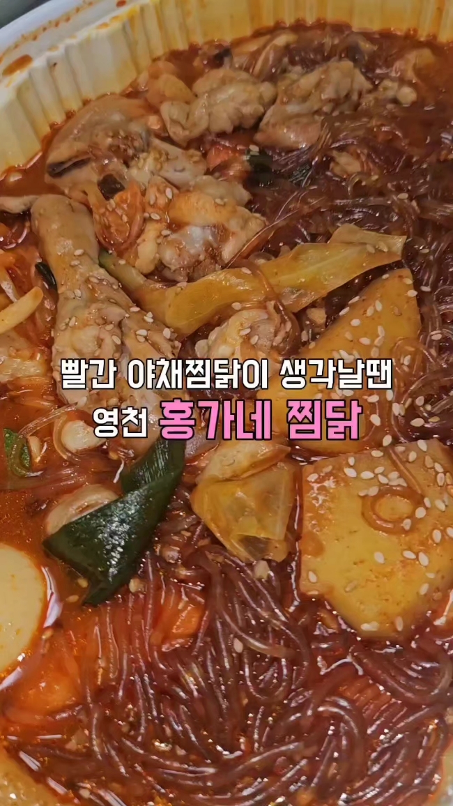 홍가네찜닭 이미지