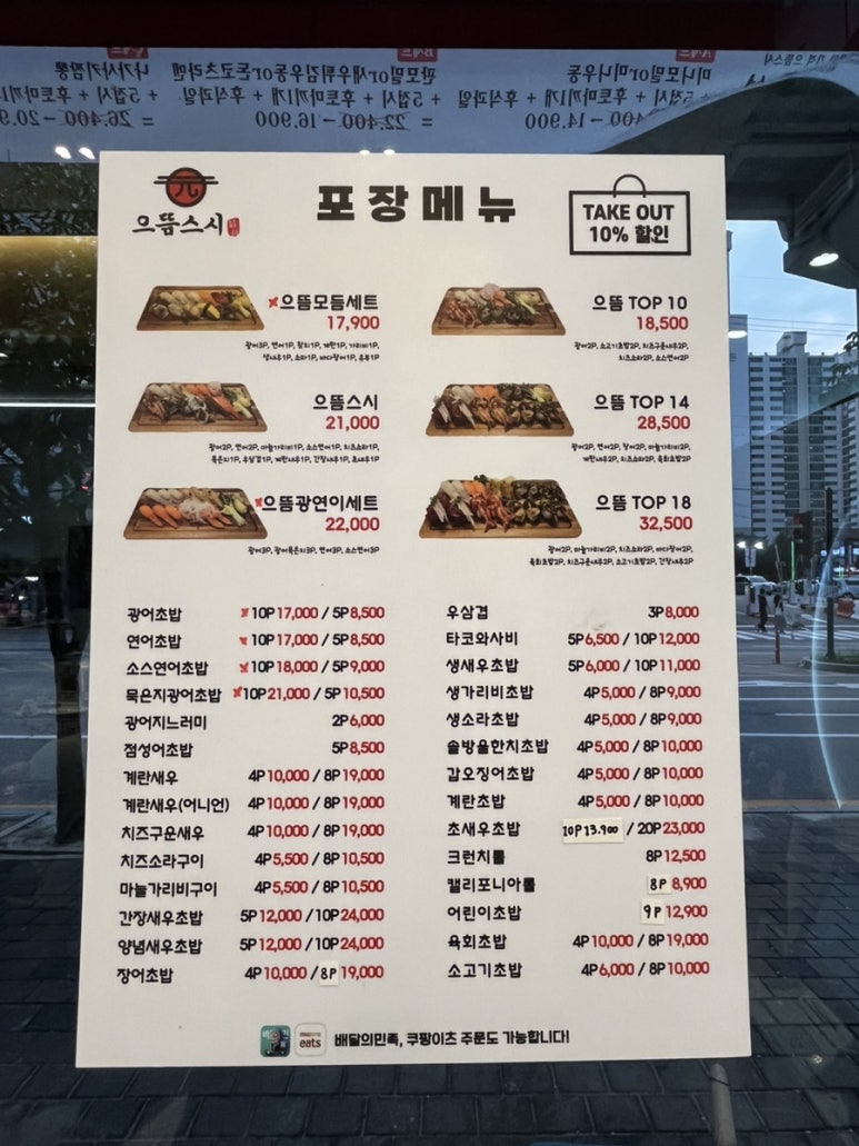 으뜸스시 의정부점 이미지