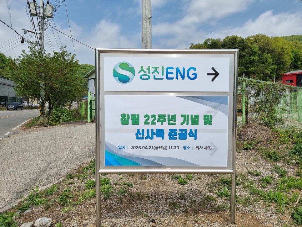 성진이엔지 이미지