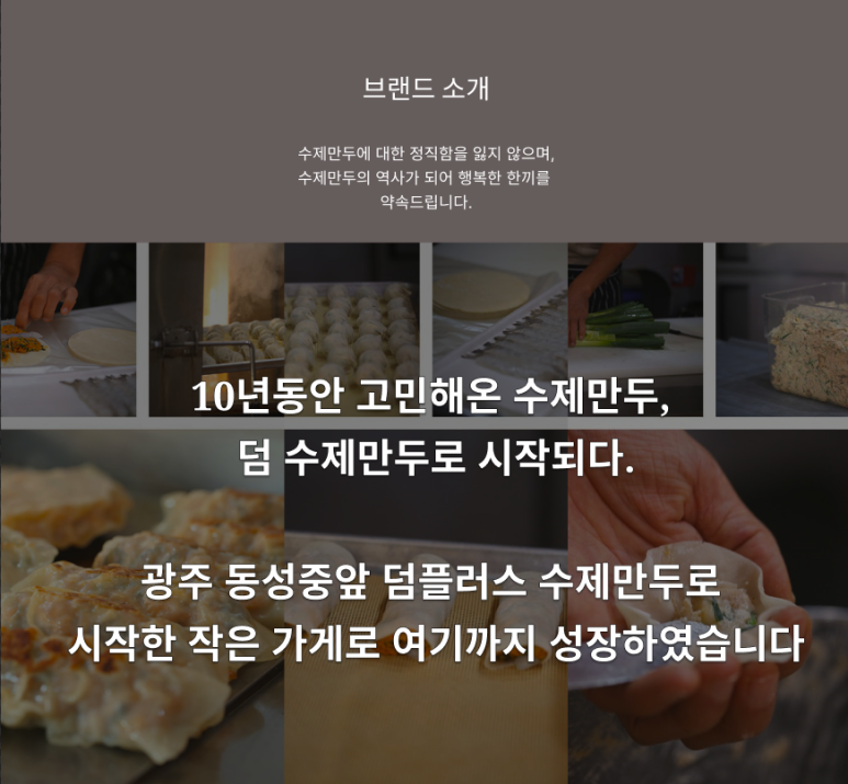 덤수제만두 이미지