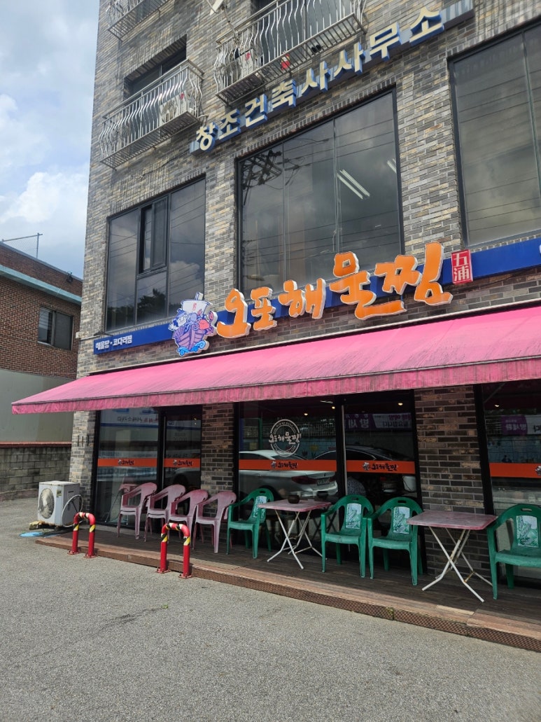 오포해물찜 이미지
