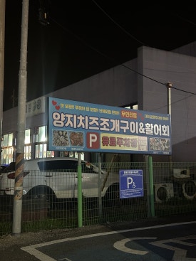 양지당구장 이미지