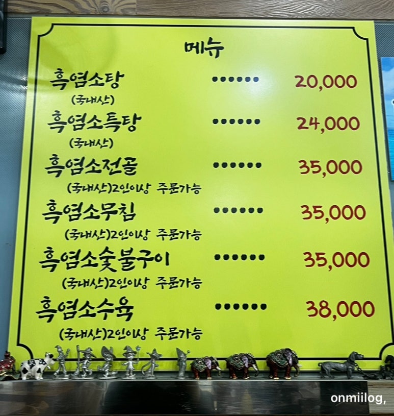 팔영산흑염소 이미지
