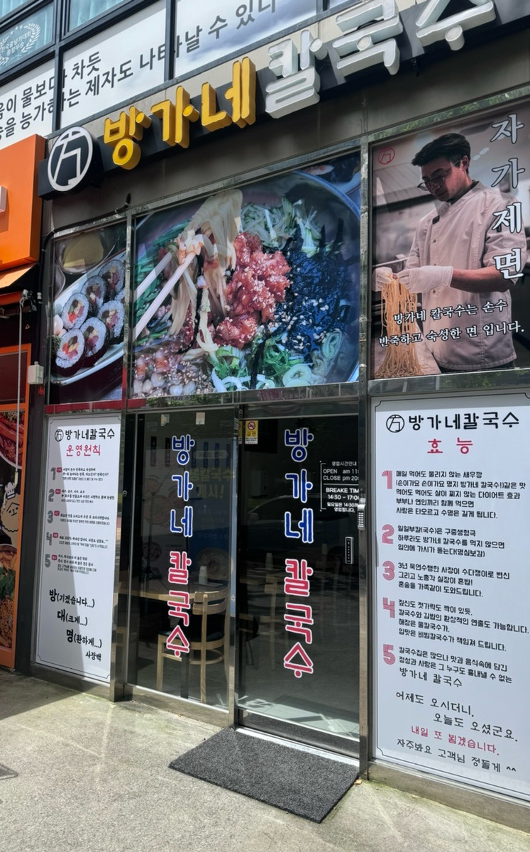 방가네 칼국수 이미지