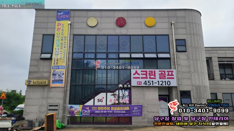 칸당구장 이미지