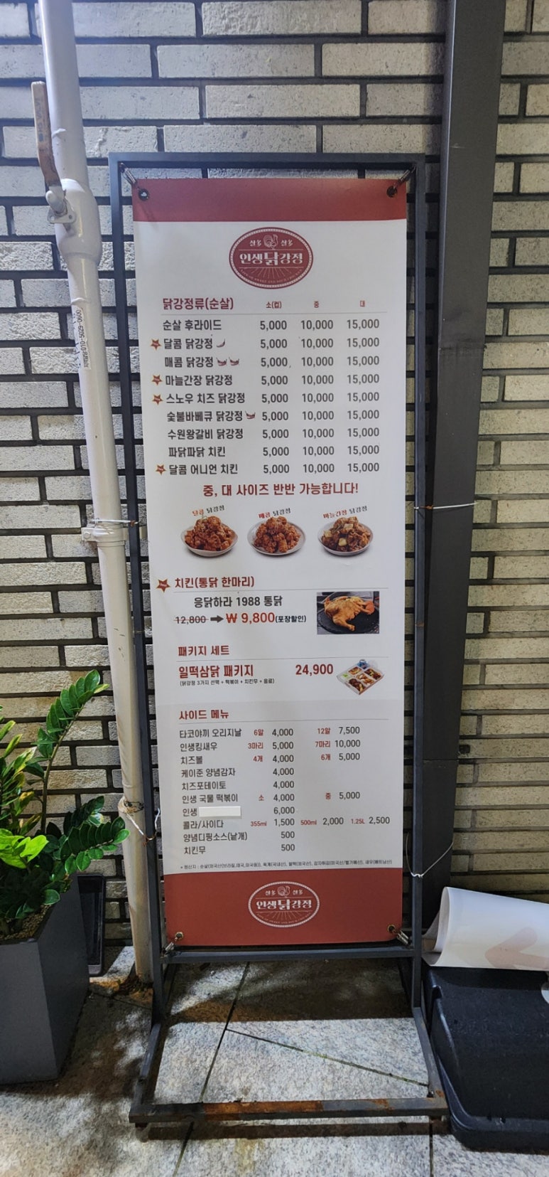 인생닭강정두산알프하임점 이미지