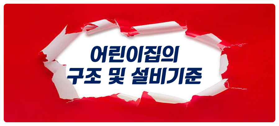 사회복지법인 정원어린이집 이미지