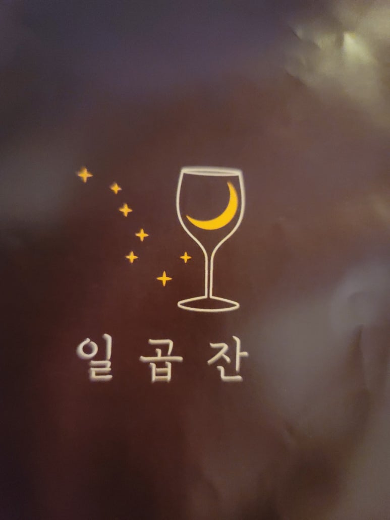 일곱잔 이미지