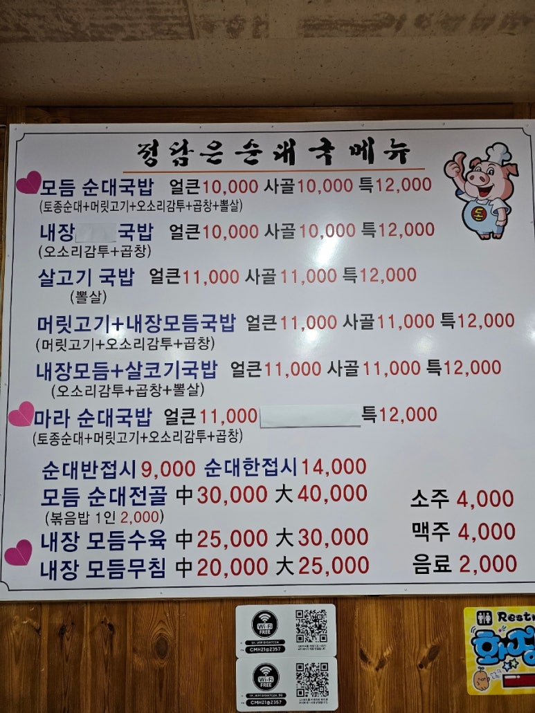 정담은순대국 이미지