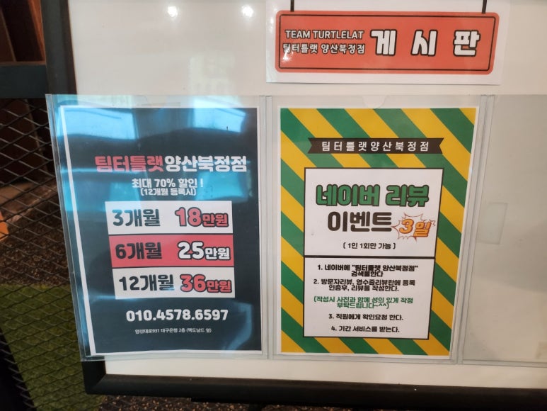 팀터틀랫양산북정점 이미지