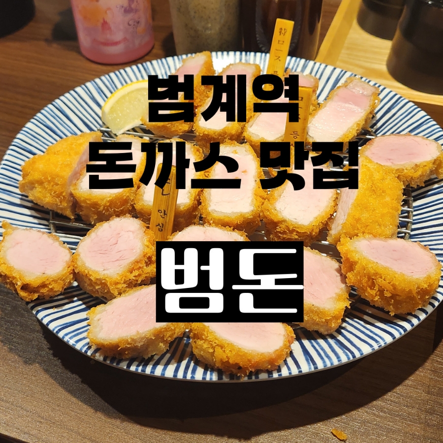 범돈 이미지