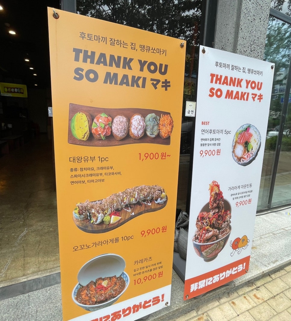 땡큐쏘마키 이동점 이미지