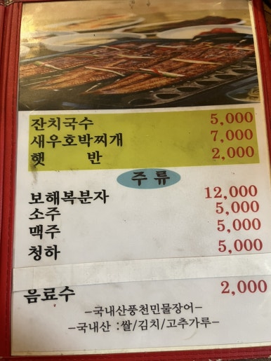대원민물장어 이미지