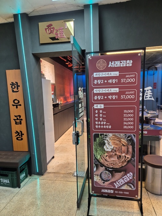 서래곱창 이미지