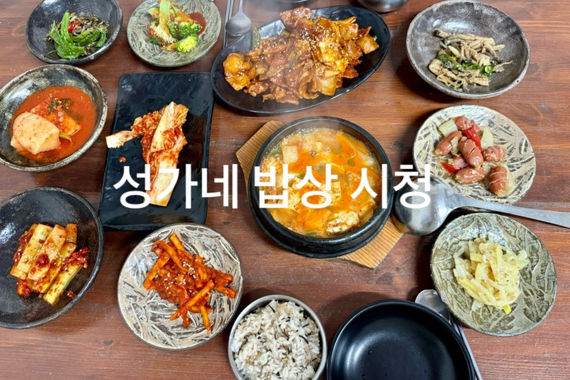 성가네밥상 이미지