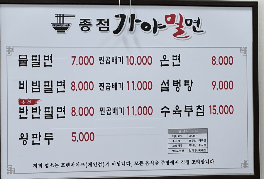 종점가야밀면 이미지