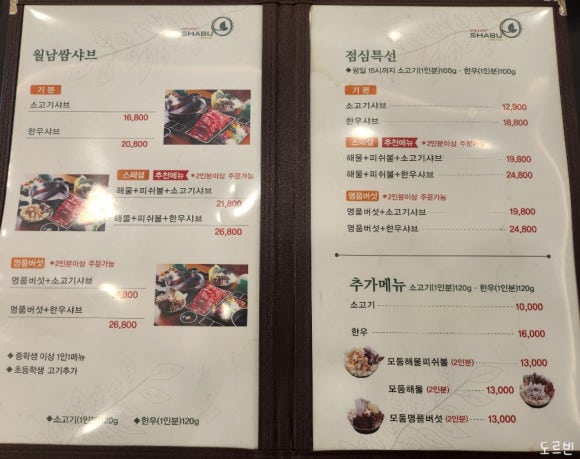 샤브마니아제주외도점 이미지
