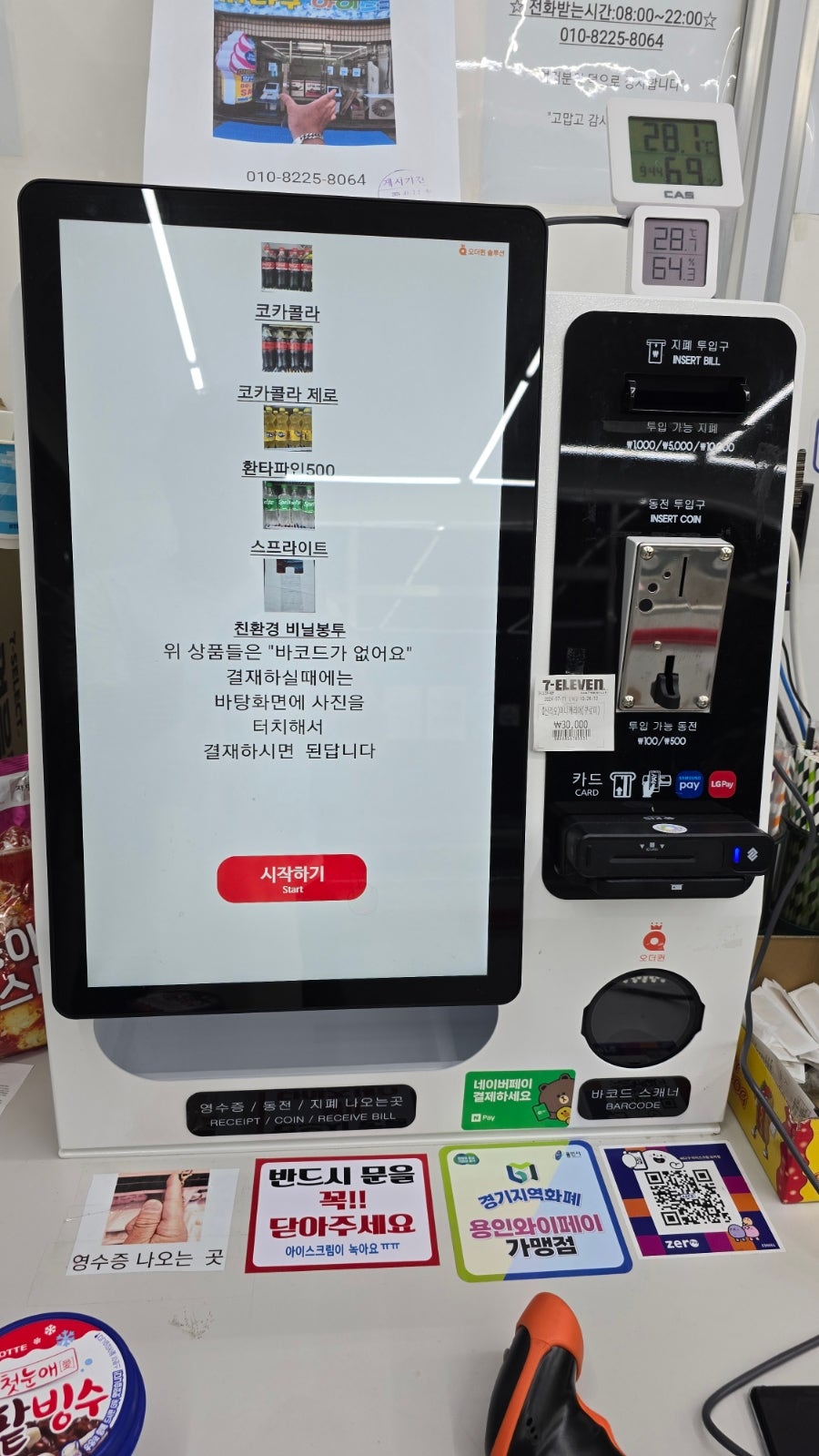 싸다구아이스크림 이미지