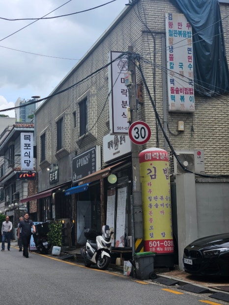 미락분식 이미지