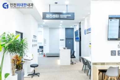 인천위대한내과 이미지
