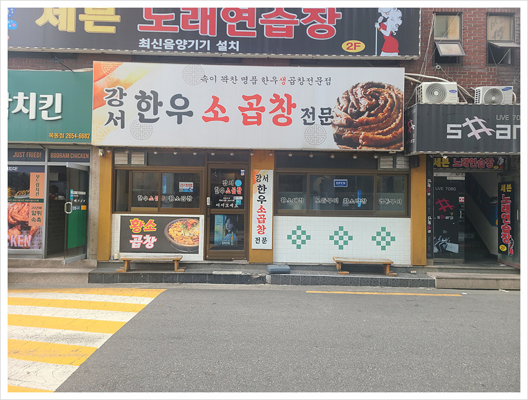 강서한우소곱창 이미지
