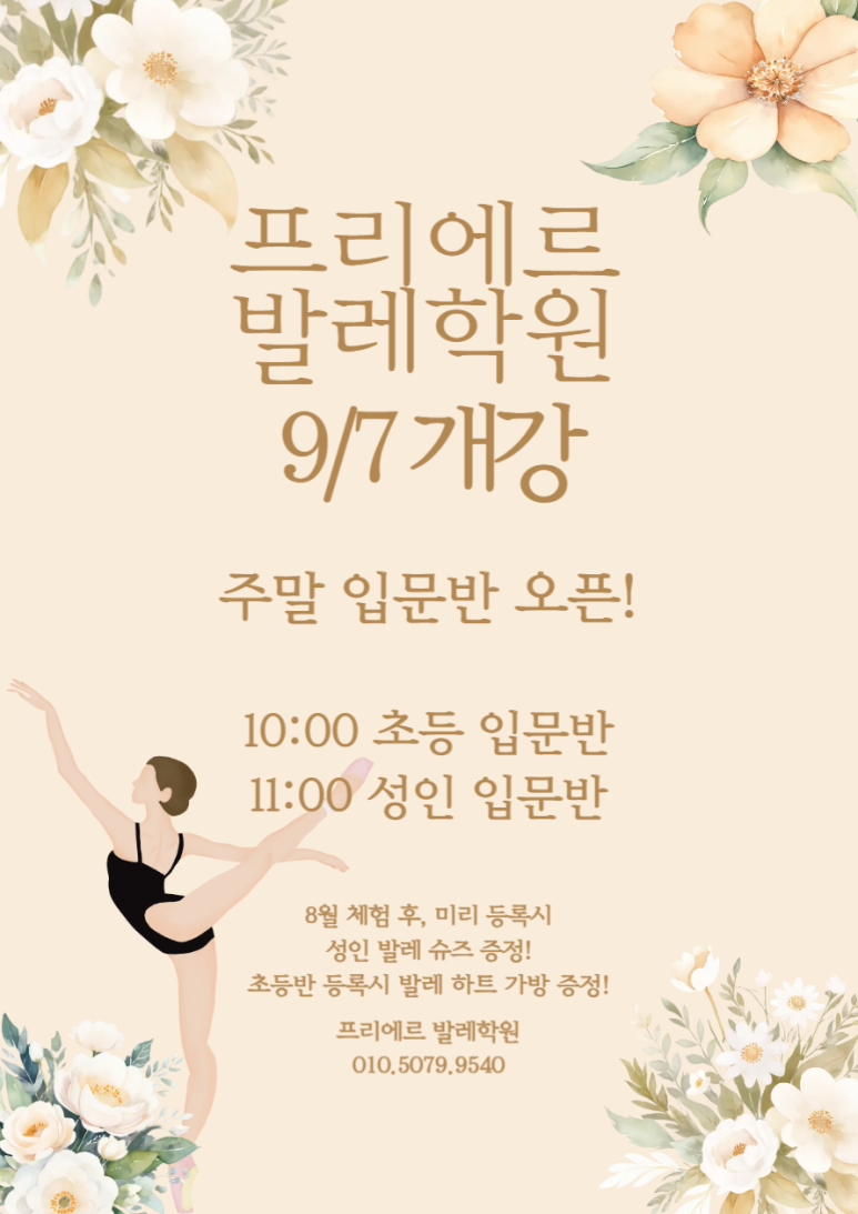 프리에르발레학원 이미지