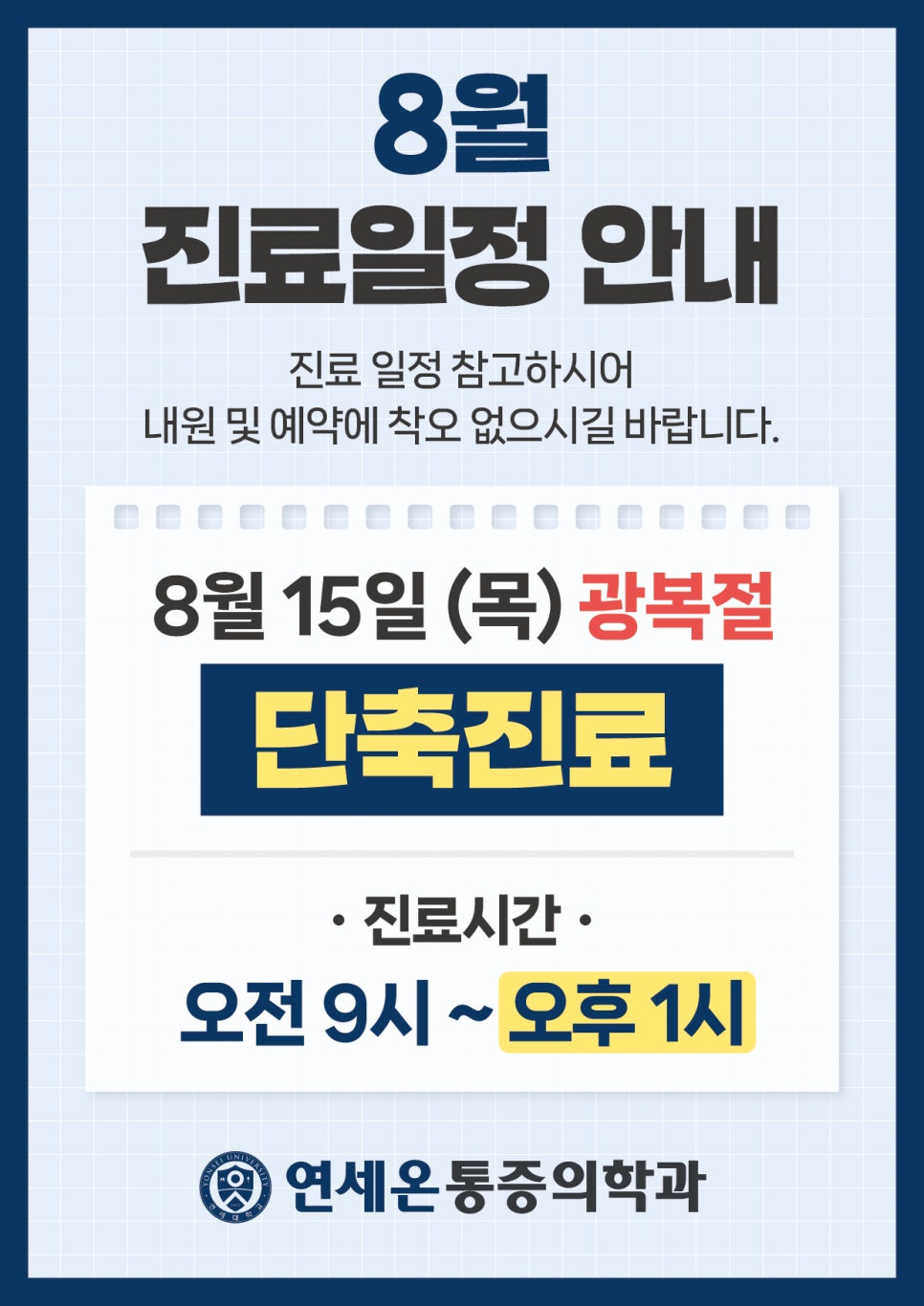 연세온마취통증의학과의원 이미지