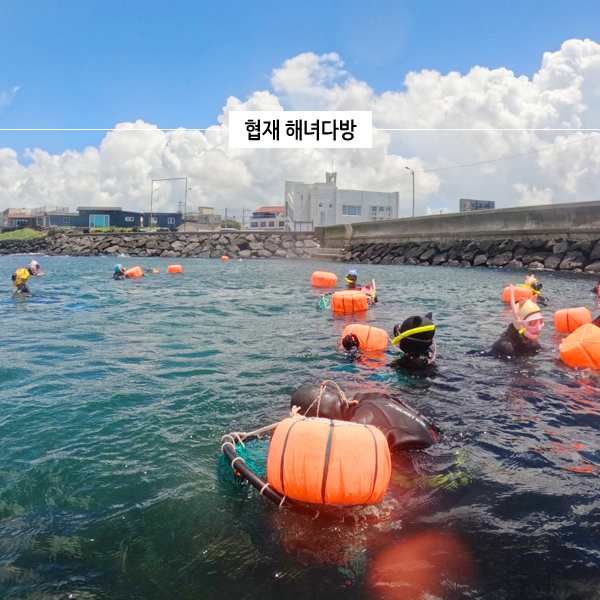 협재해녀다방 이미지