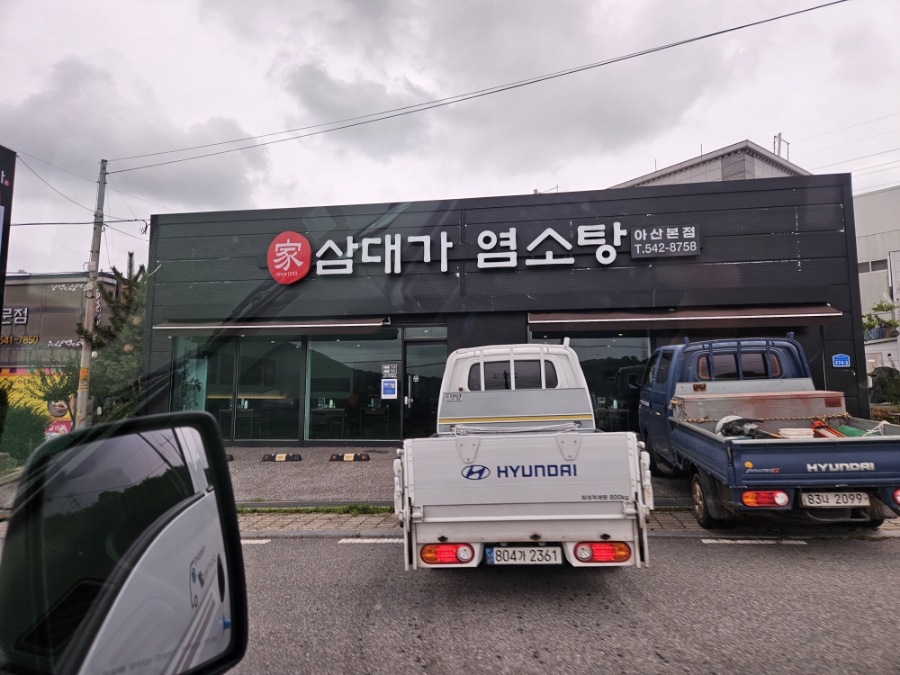 삼대가염소탕 이미지