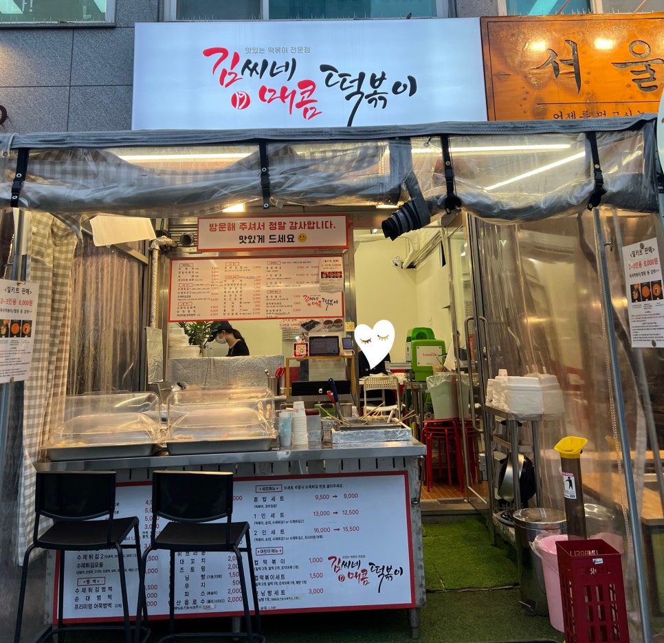 김씨네매콤떡볶이 이미지