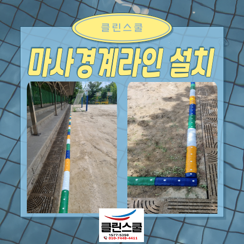 클린스쿨 전북 이미지