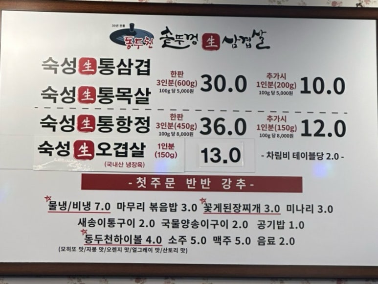 동두천솥뚜껑삼겹살이수점 이미지