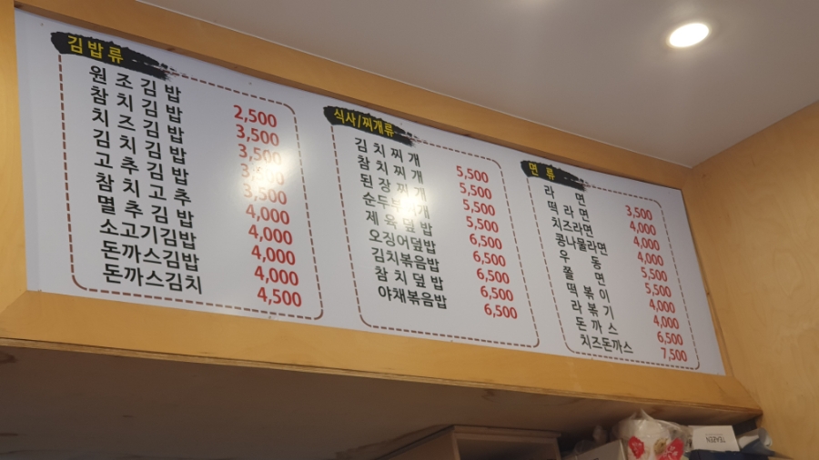 경화네김밥 이미지