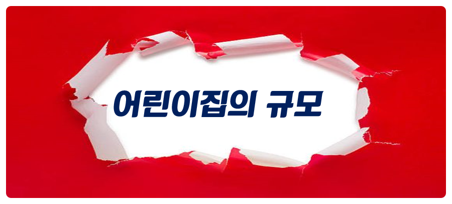 사회복지법인 정원어린이집 이미지