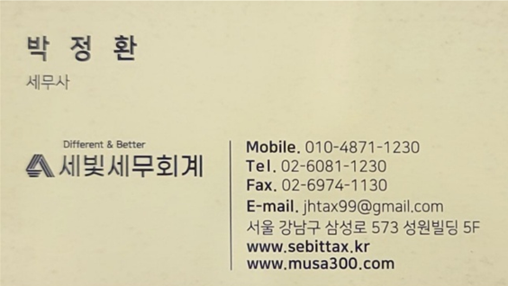 세빛세무회계 이미지