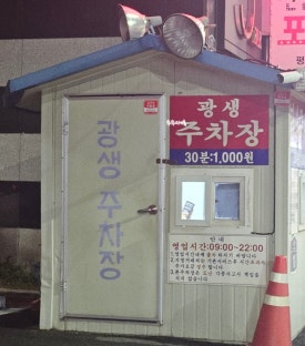 평택체형교정원 이미지