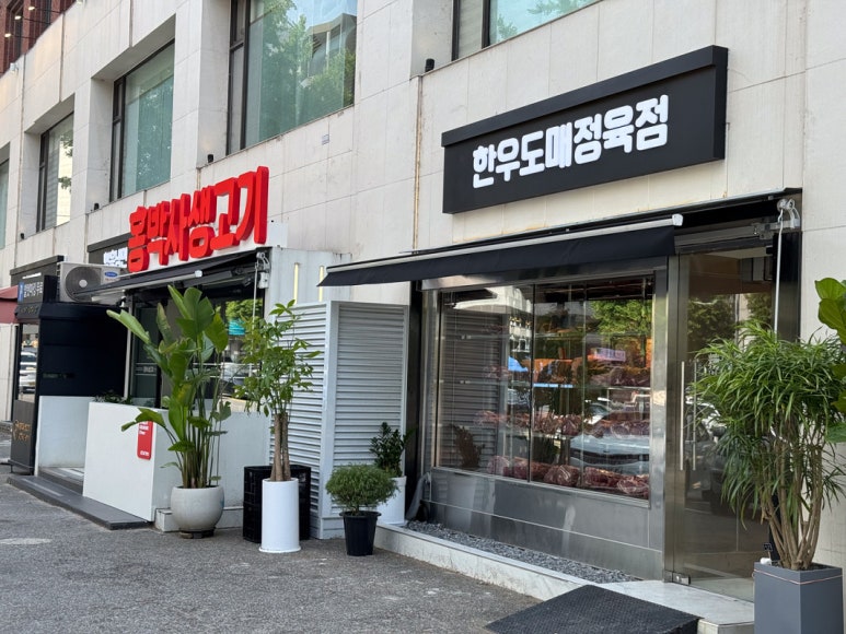 강남생고기 이미지