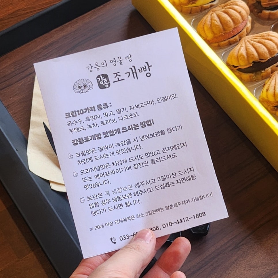 강릉조개빵 이미지