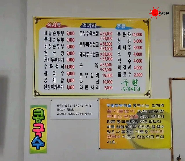 두원두부마을 이미지